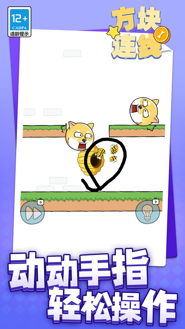 方块连线游戏截图4