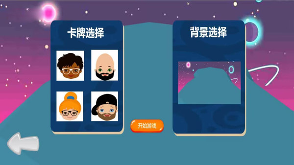 猜猜我是谁2游戏截图4