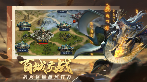攻城天下-我的三国志游戏截图5