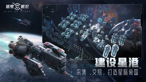 超星崛起游戏截图4