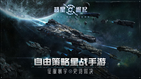 超星崛起游戏截图2