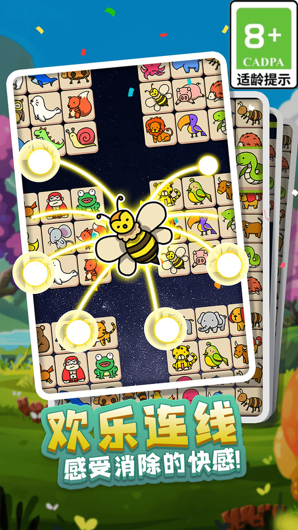 宠物开心连游戏截图4