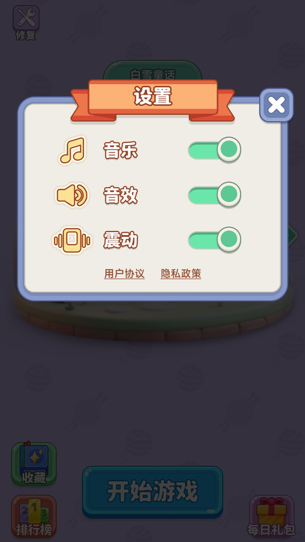 毛线抽抽抽游戏截图5