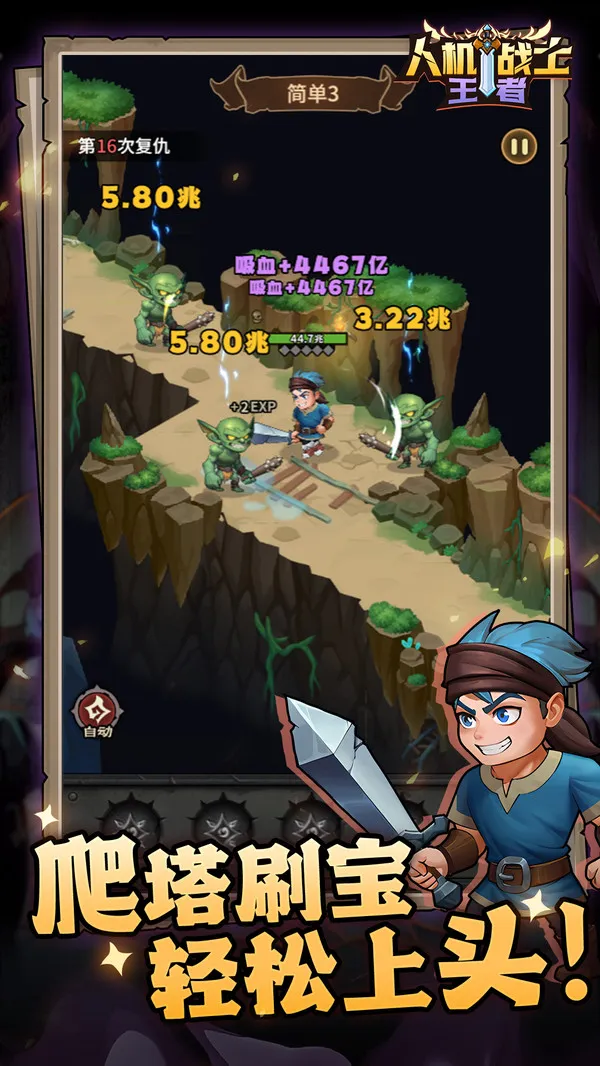 人机战士王者游戏截图1