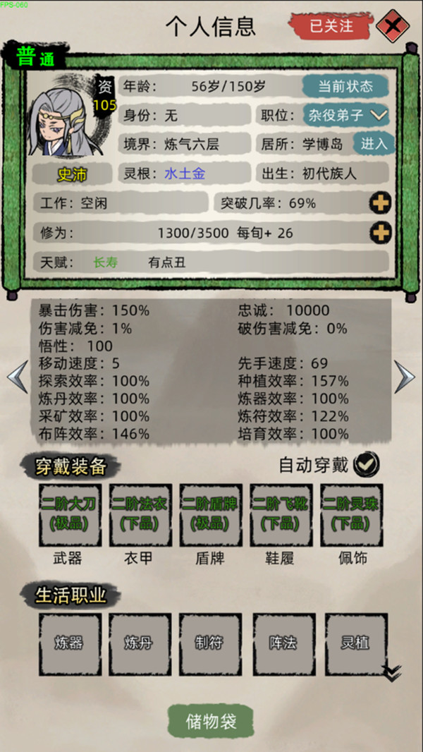 修仙家族模拟器游戏截图4