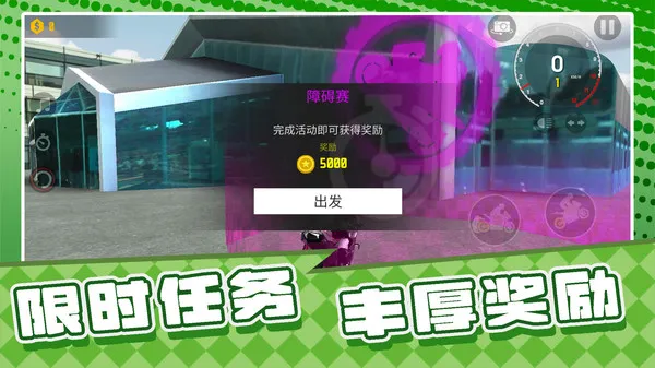战神漂移人生游戏截图3