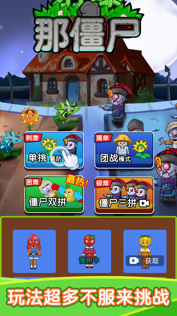 射爆那僵尸游戏截图5