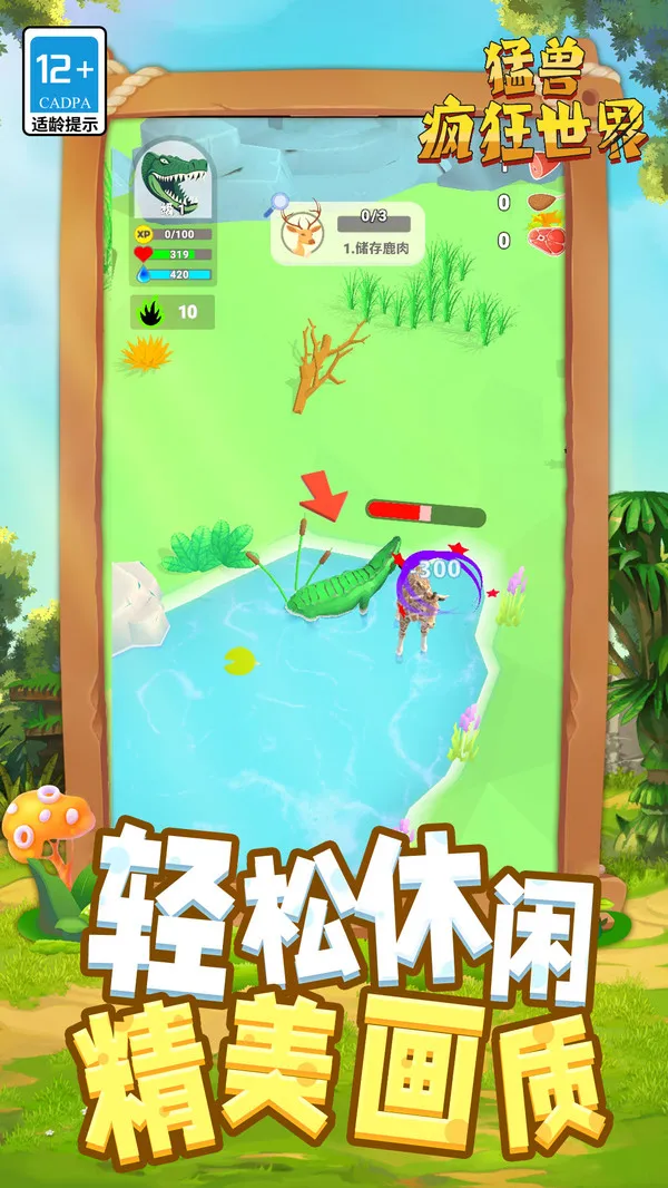 猛兽疯狂世界游戏截图2