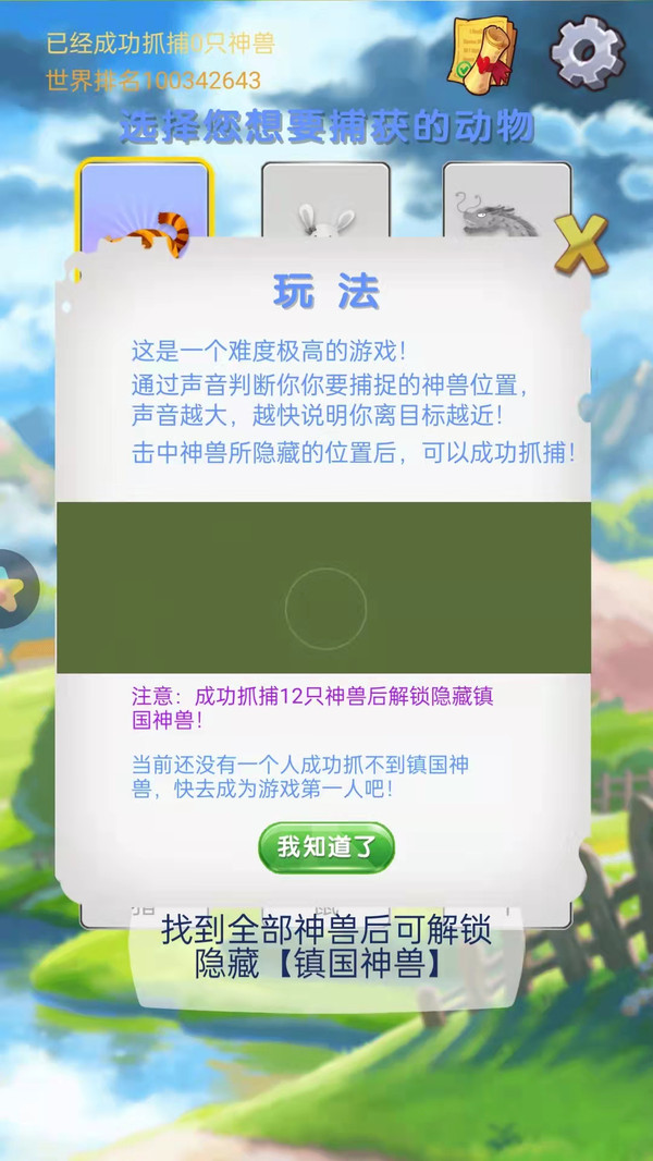 神兽找一找游戏截图3