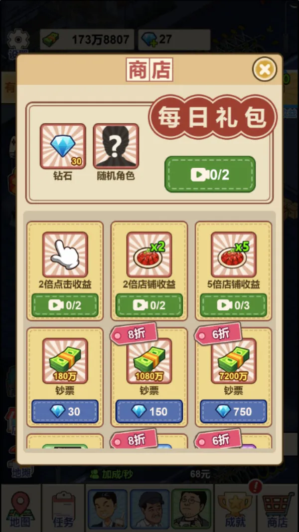 网红餐厅模拟器游戏截图6