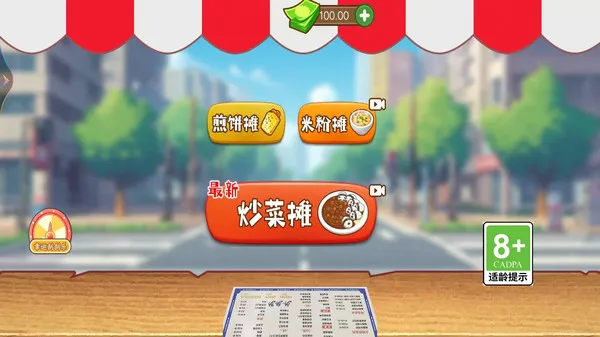 开个煎饼摊游戏截图2