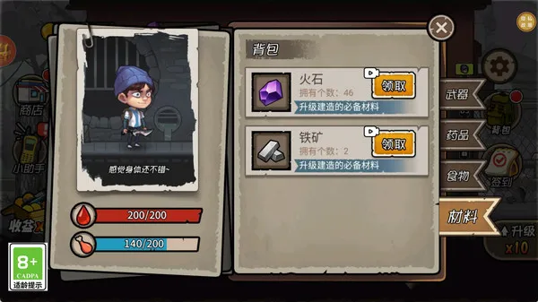 荒野求生日记游戏截图3