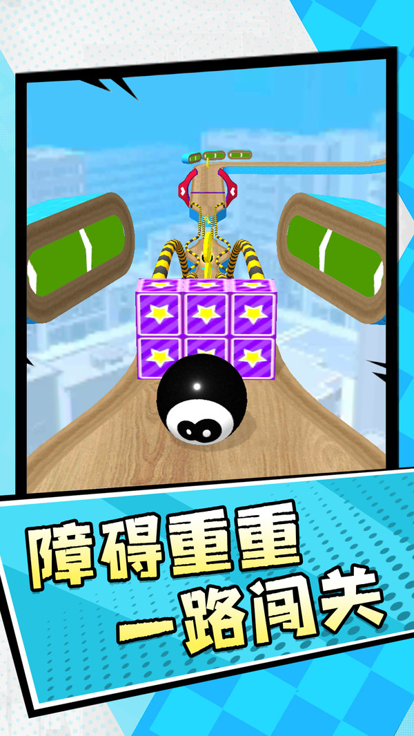 大碰撞之旅游戏截图5