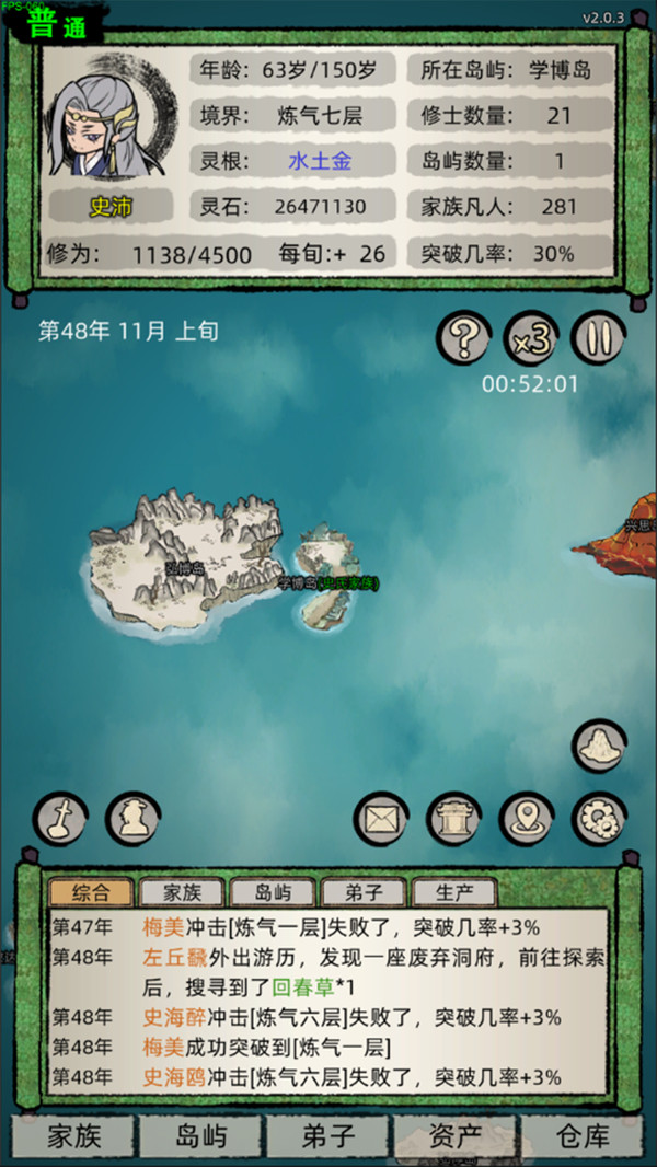 修仙家族模拟器游戏截图2