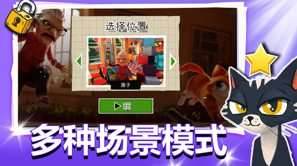 小喵冲锋游戏截图2
