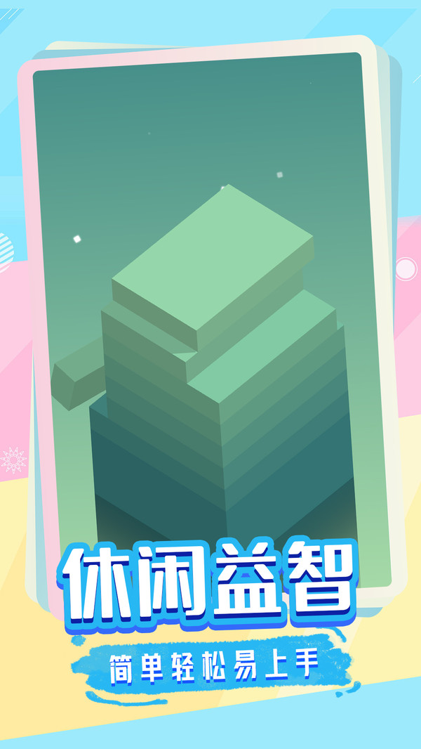 欢乐蹦蹦跳游戏截图2