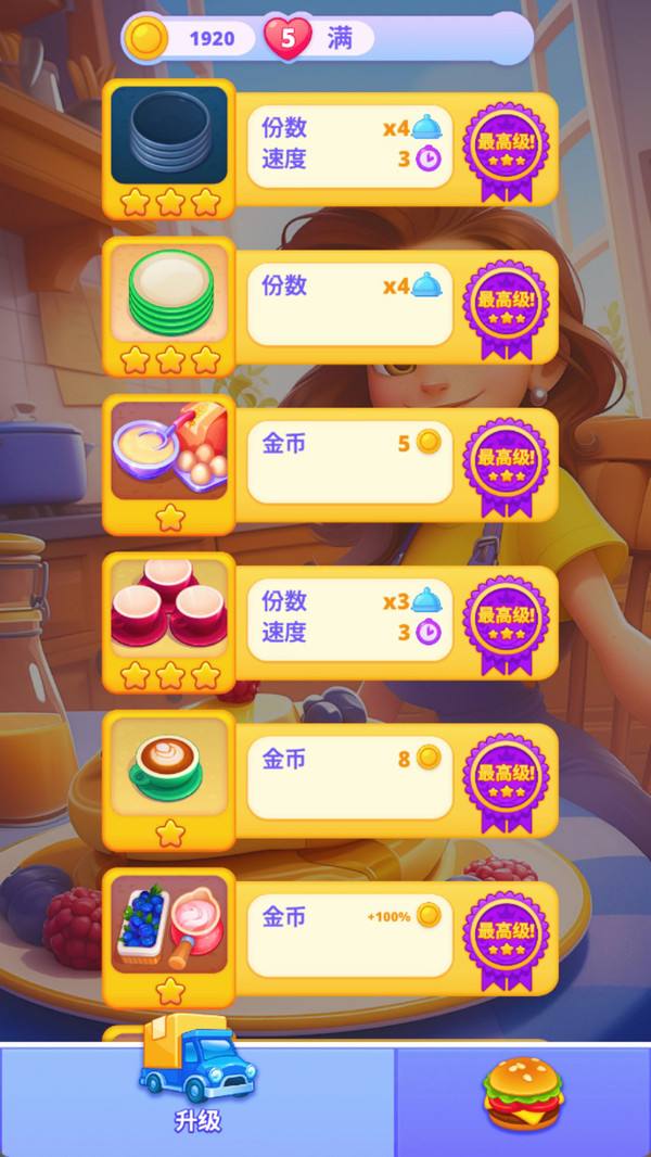 传奇烹饪大厨游戏截图1