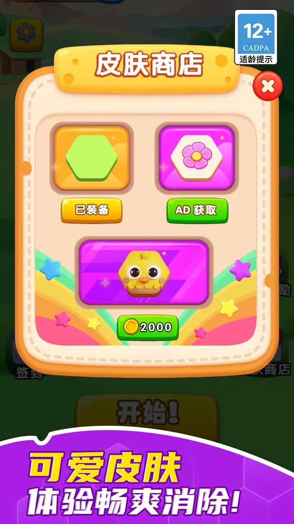 指尖消除王者游戏截图4