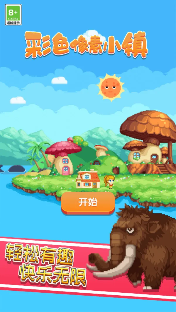 彩色像素小镇游戏截图1