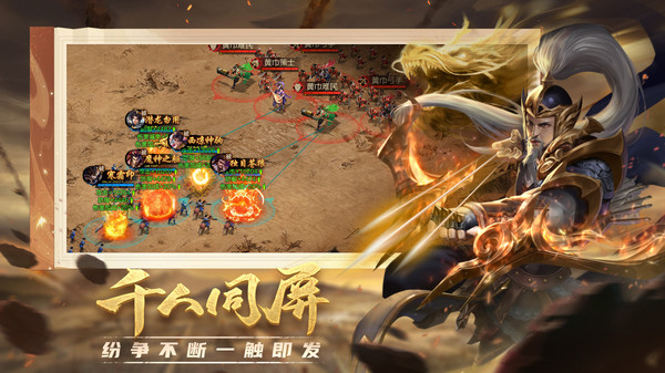 攻城天下-我的三国志游戏截图4
