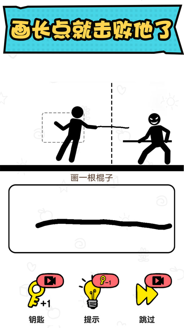 火柴人冒险游戏截图1