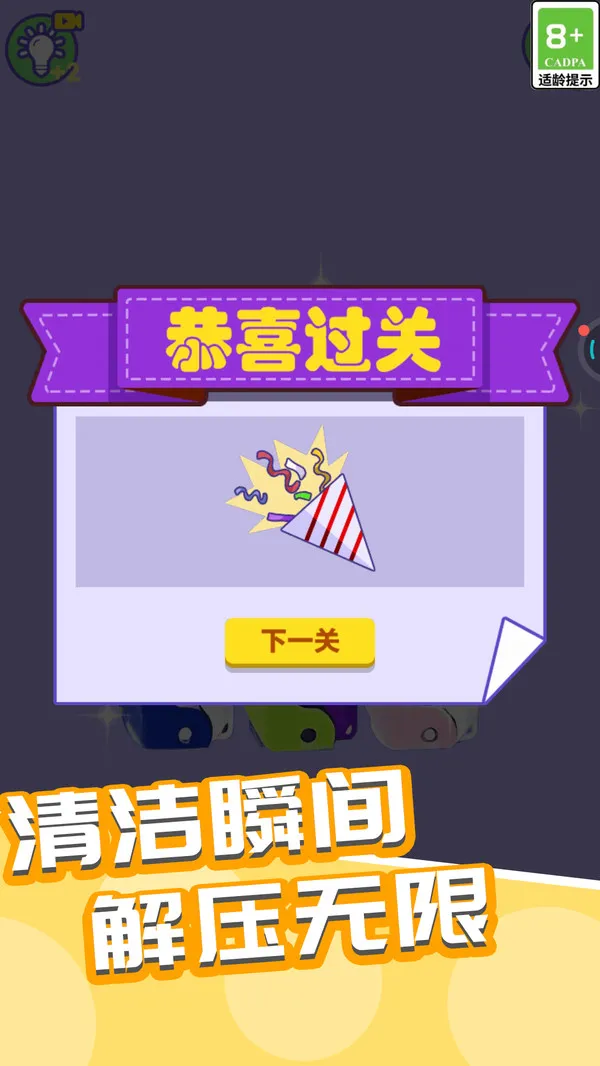 比你牛得多游戏截图5