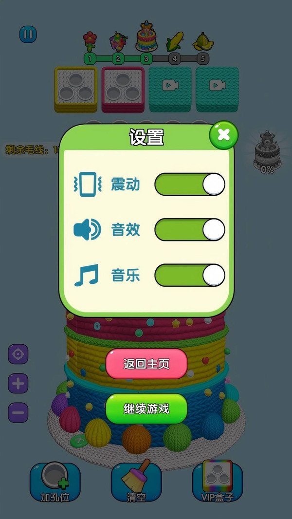 毛线解压馆游戏截图5