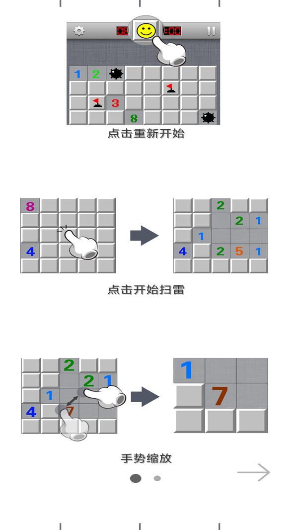 扫雷经典版游戏截图2