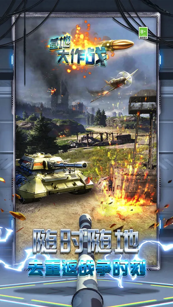 基地大作战中文版游戏截图3