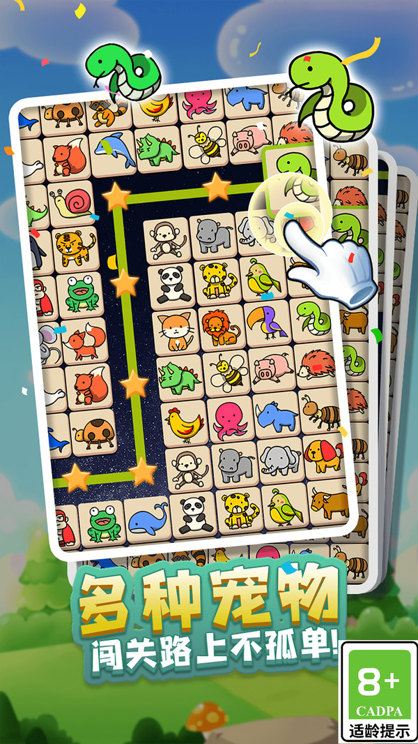 宠物开心连游戏截图3