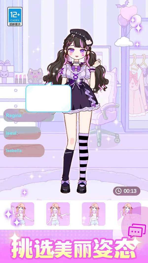 魔法美妆屋游戏截图2