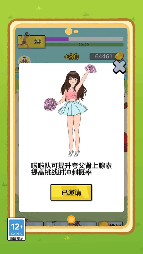 一起往前冲游戏截图3