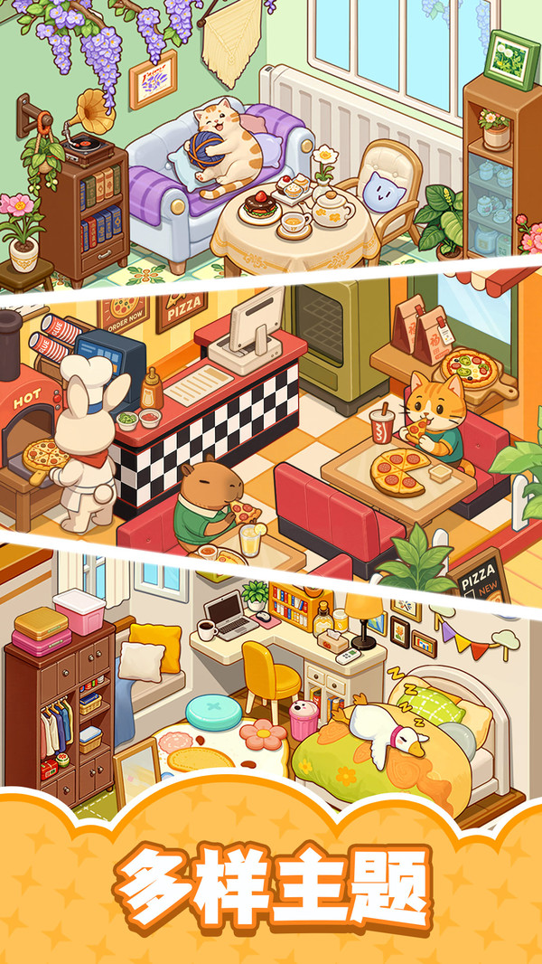 整洁小房间游戏截图5