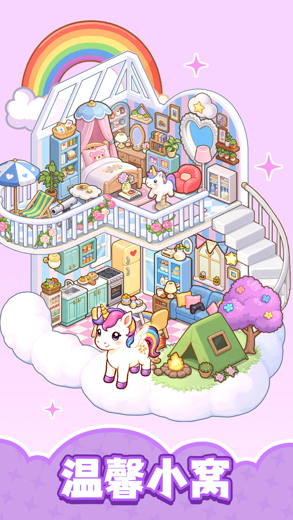 整洁小房间游戏截图4