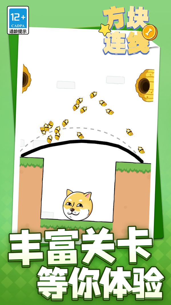 方块连线游戏截图5