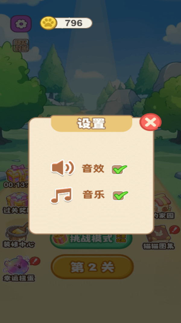 消消开心喵游戏截图5