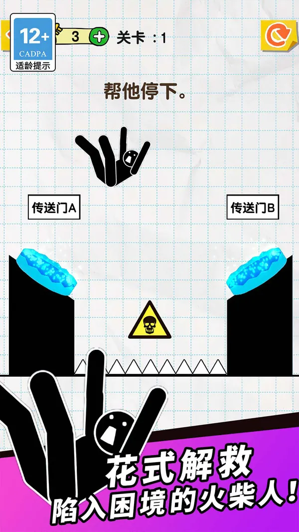 划线机智小能手游戏截图5
