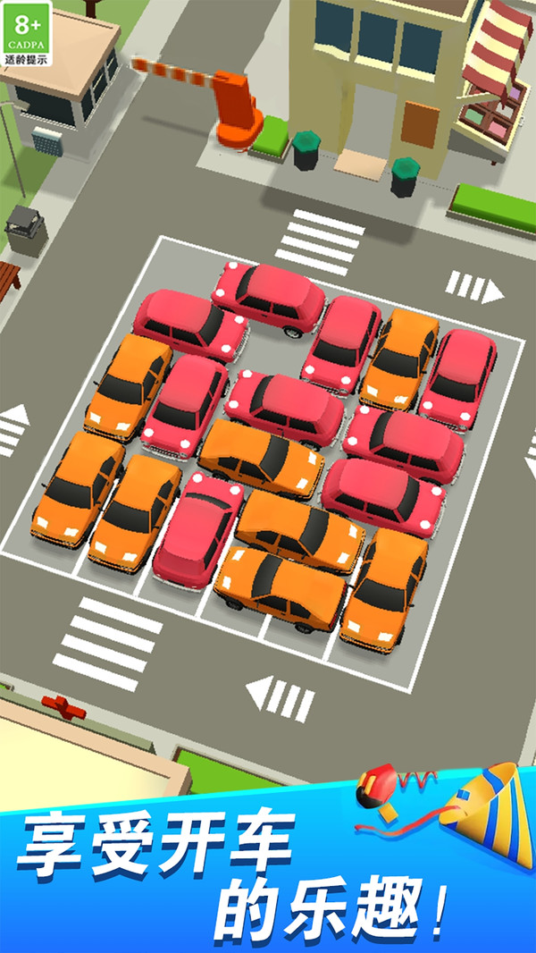 挪车小分队游戏截图1