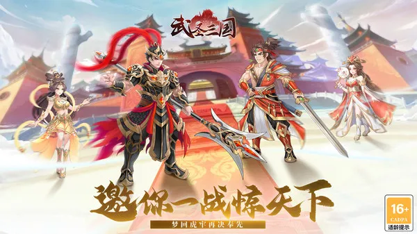 武圣三国中文版游戏截图1