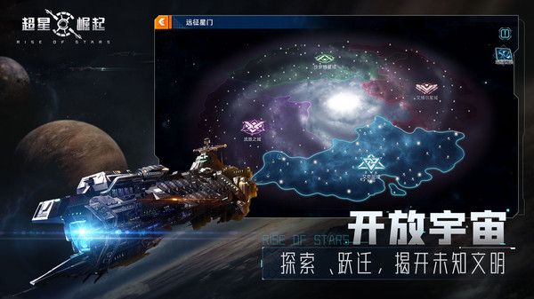 超星崛起游戏截图3
