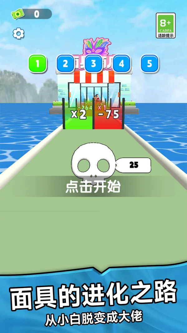 面具进化游戏截图2