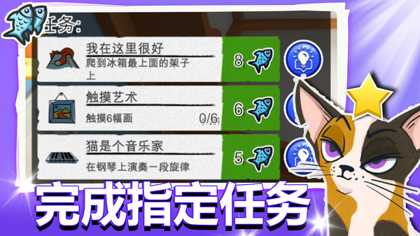 小喵冲锋游戏截图4