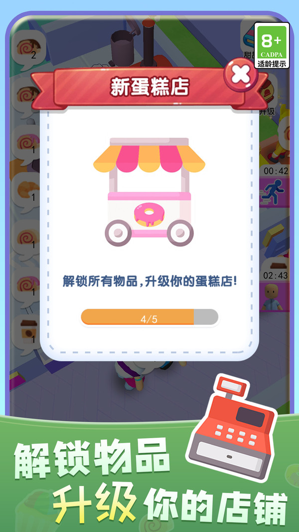 暖暖烘焙店游戏截图5