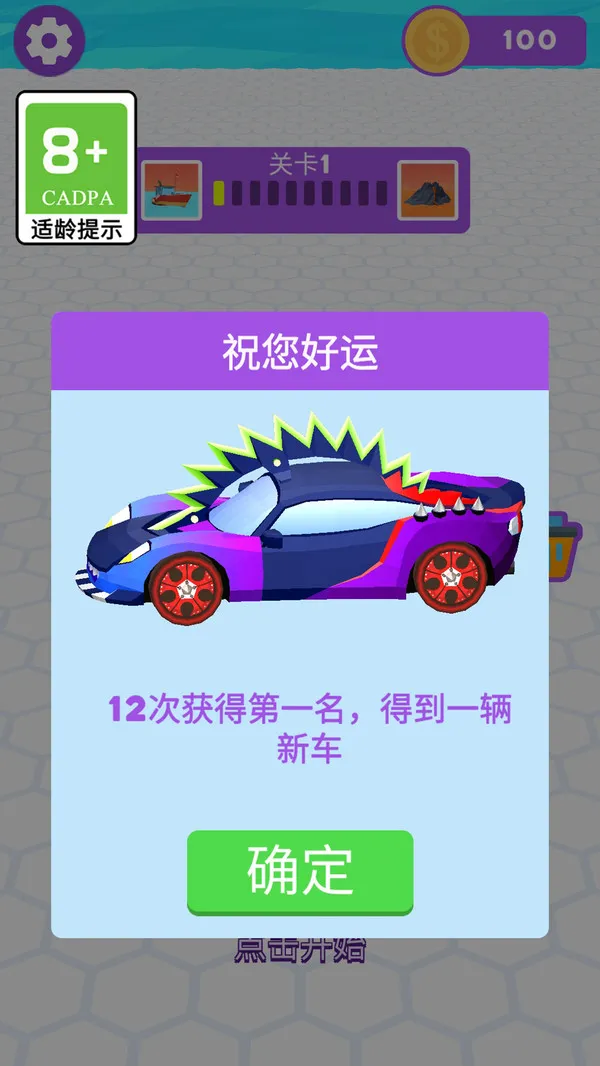 开车我最酷游戏截图1
