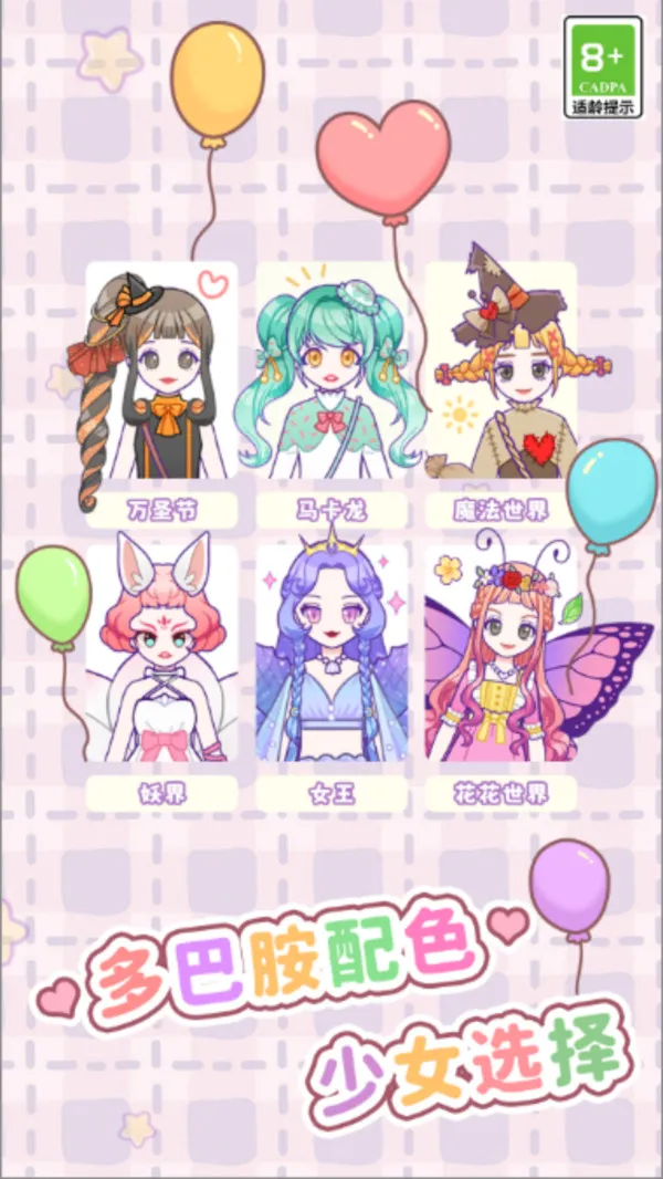少女装扮设计游戏截图1
