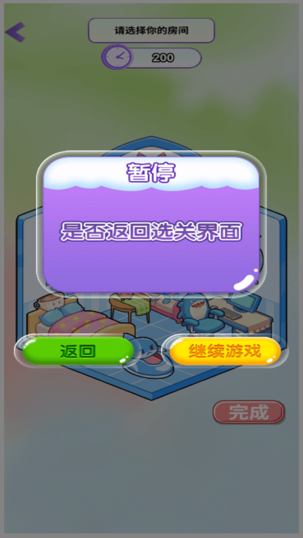 超完美收纳游戏截图4