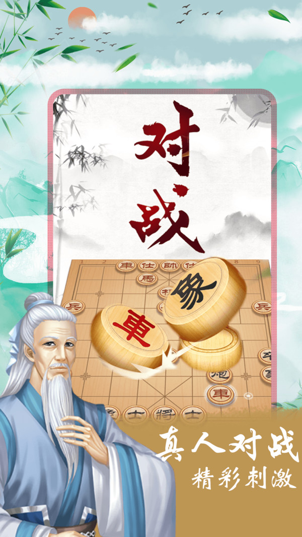 象棋残局对弈游戏截图4