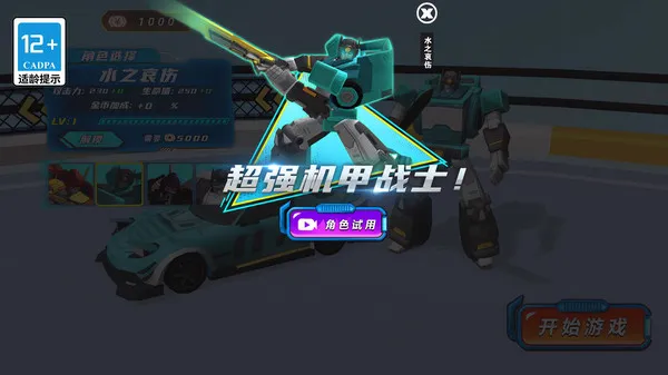 变形机甲王游戏截图4