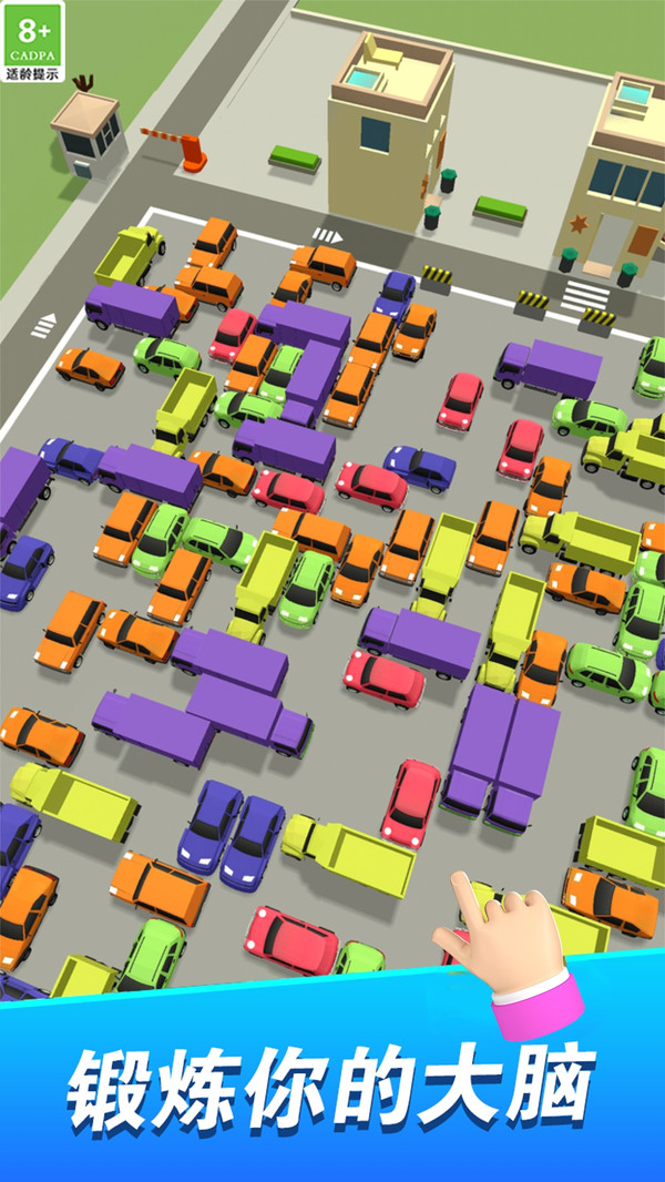 挪车小分队游戏截图2