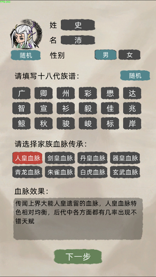 修仙家族模拟器游戏截图1